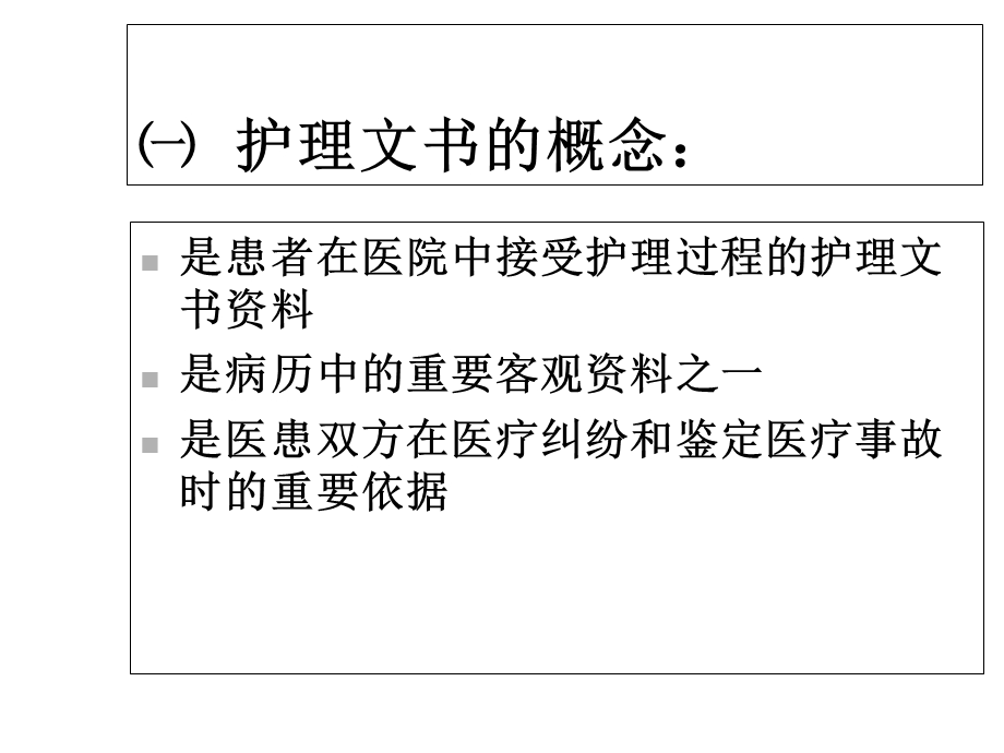 护理文书的书写优秀课件.ppt_第3页