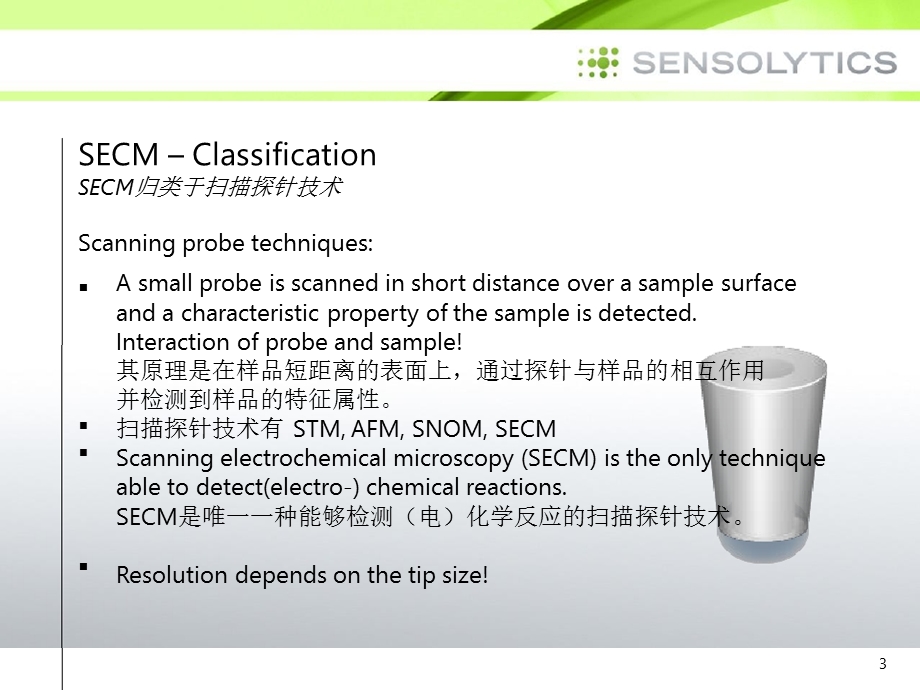 扫描电化学显微镜瑞士万通学习报告ppt课件.ppt_第2页