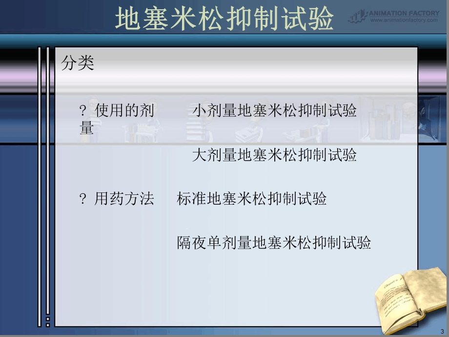 常见内分泌动态试验课件.ppt_第3页