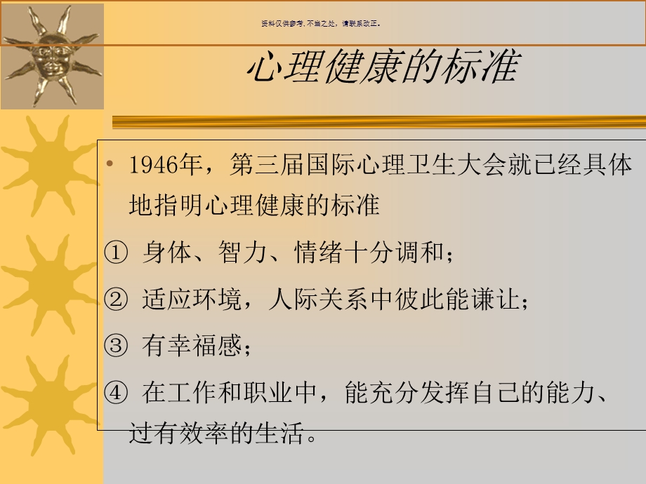 护士心理健康和维护教学课件.ppt_第3页