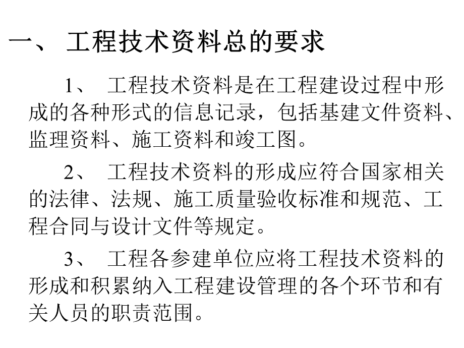 江西省建筑工程施工技术(建筑与课件.ppt_第2页