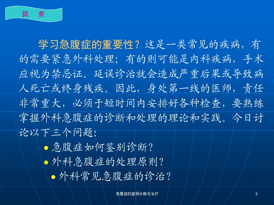 急腹症的鉴别诊断与治疗培训课件.ppt_第3页