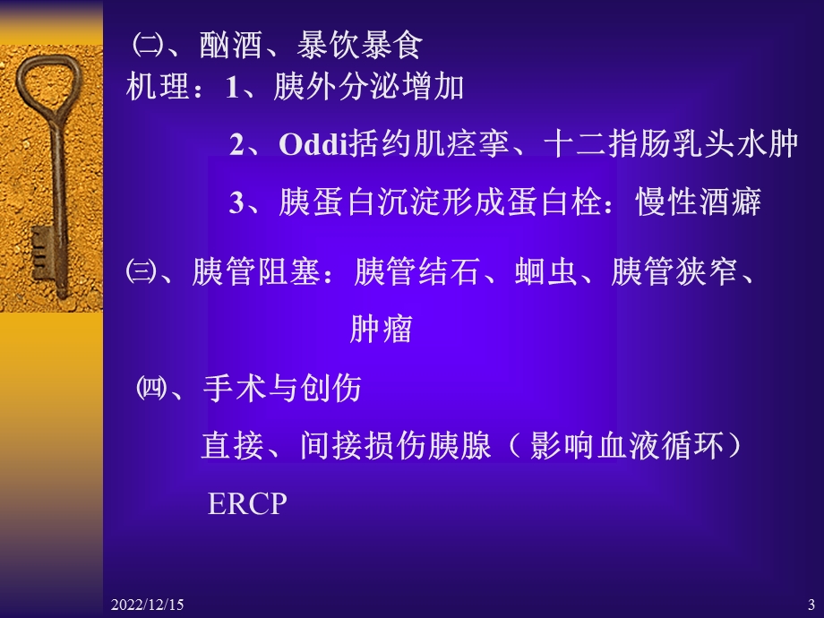 急性胰腺炎(本科)课件.ppt_第3页