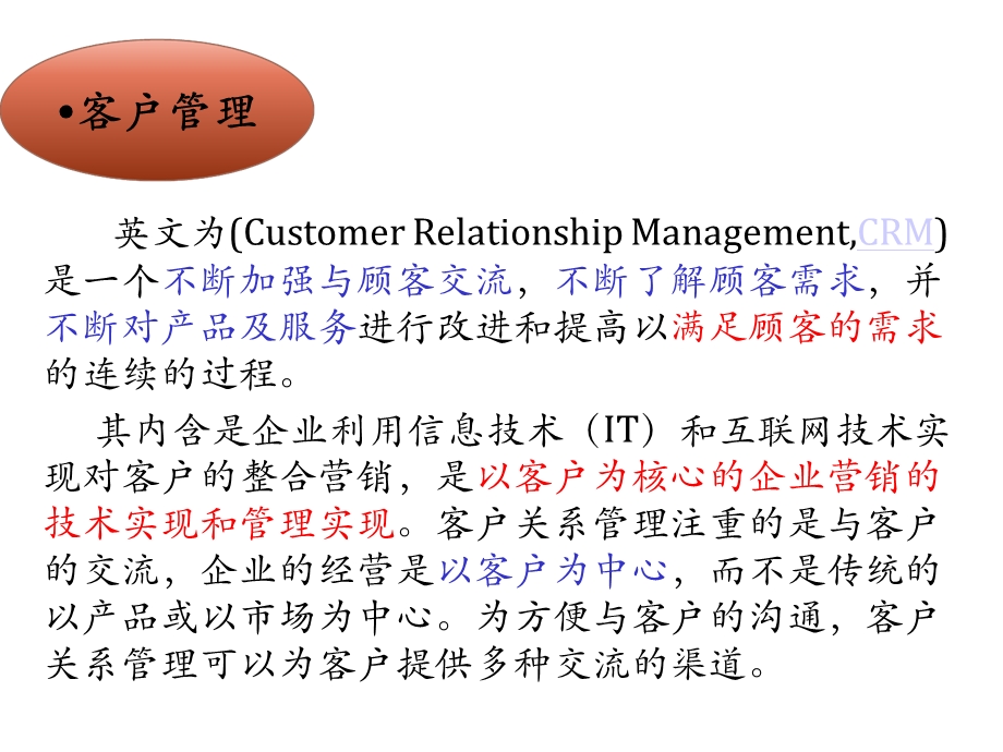 客户管理策略课件.ppt_第3页