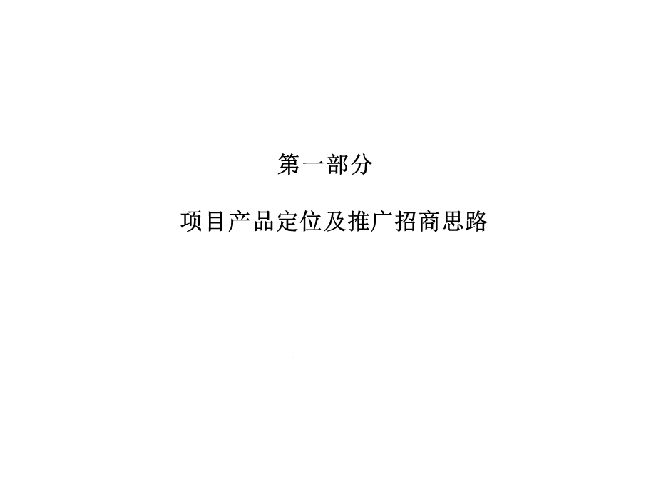 某古街项目整体策划汇报方案96张课件.ppt_第3页