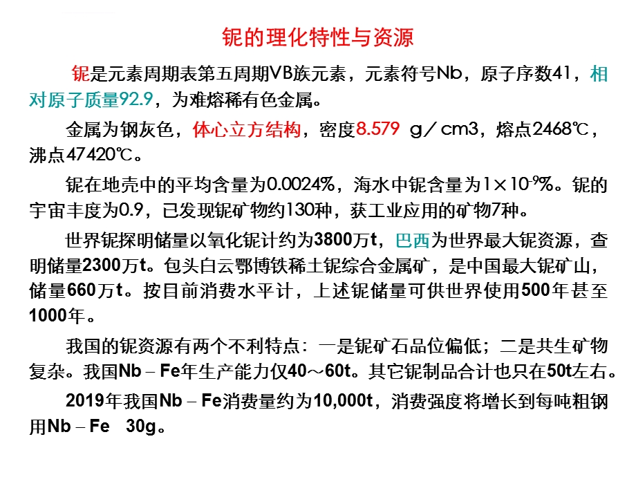 微合金元素在钢ppt课件.ppt_第2页