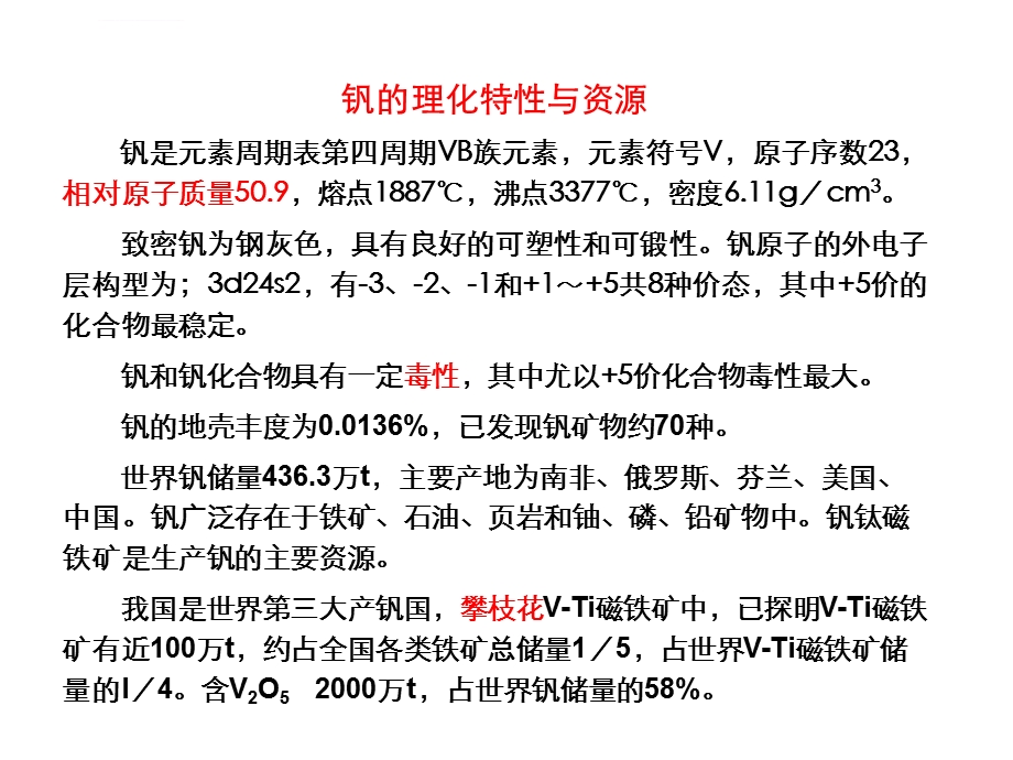 微合金元素在钢ppt课件.ppt_第3页