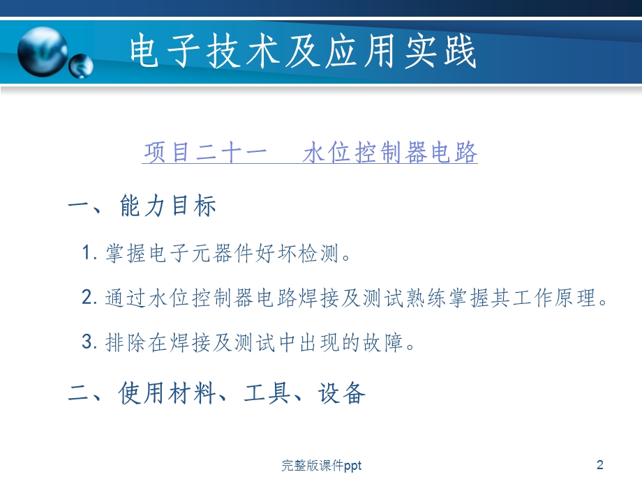 电子技术及应用实践课题课件.ppt_第2页