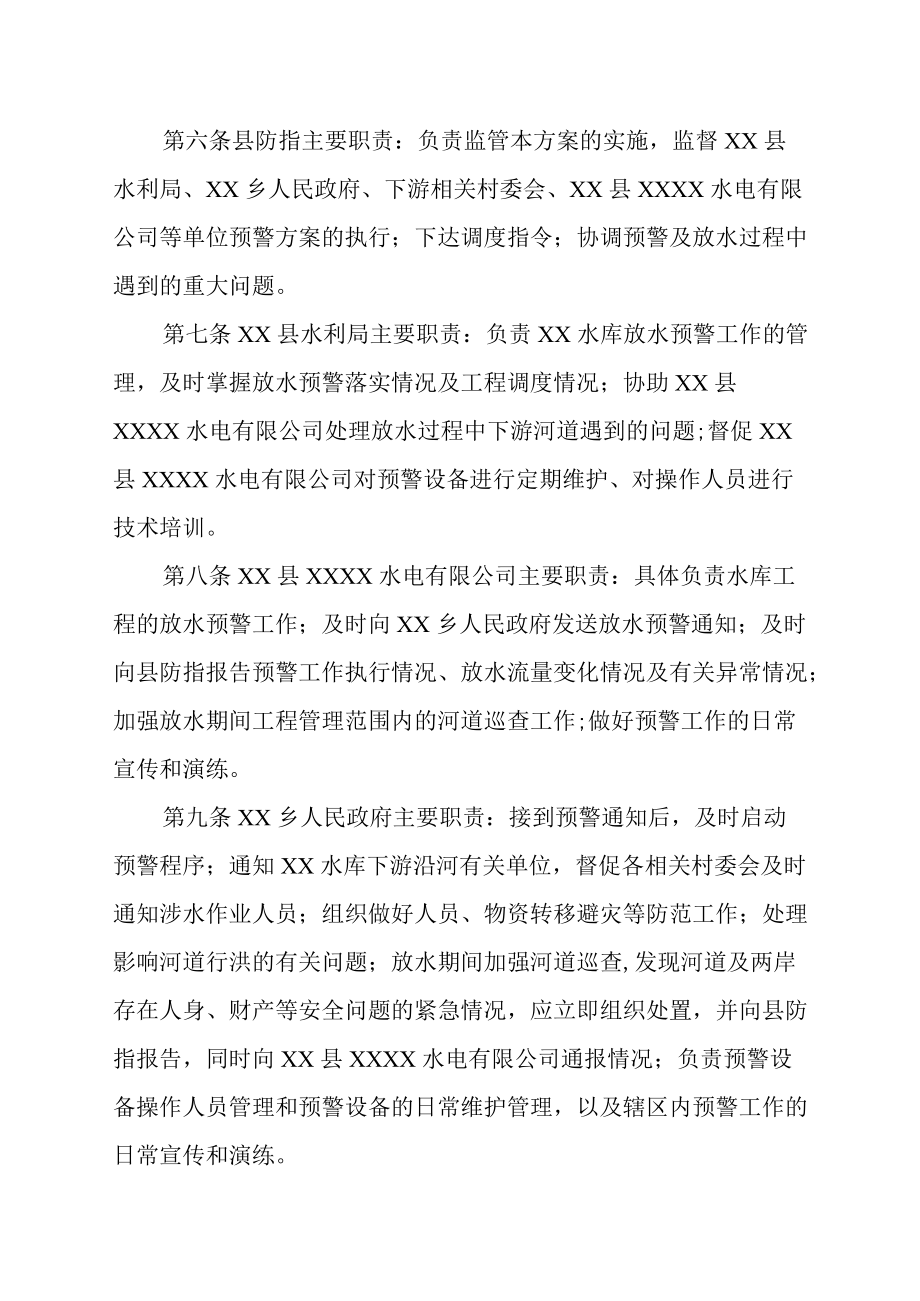 XX县XX水库放水预警方案.docx_第2页