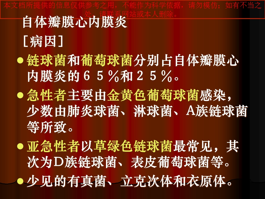 感染性心内膜炎心肌炎培训课件.ppt_第2页