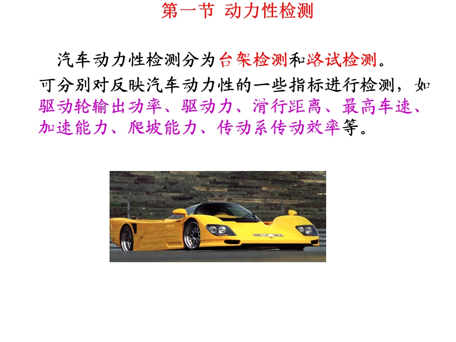 汽车整车性能检测课件.ppt_第3页