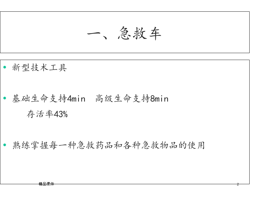 常用抢救药品及抢救技术课件.ppt_第2页