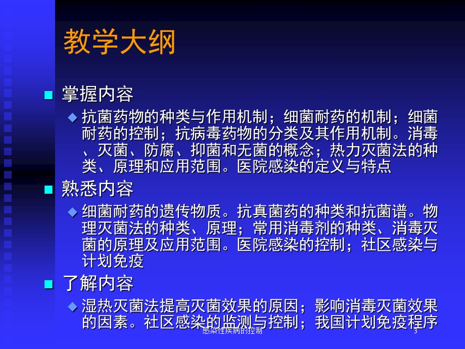 感染性疾病的控制培训课件.ppt_第3页