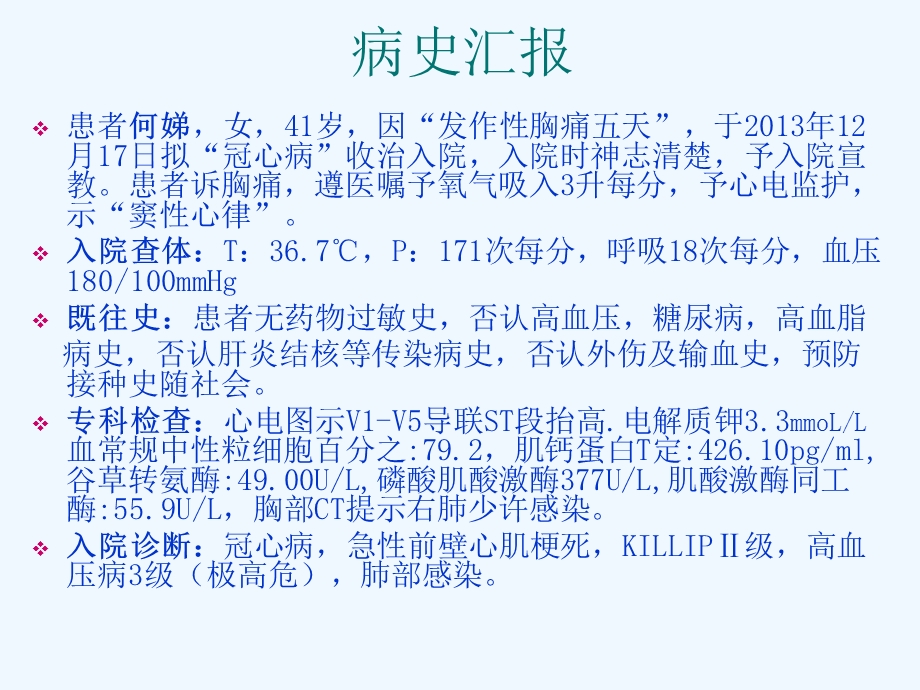 急性心肌梗死及PCI术d护理查房课件.ppt_第2页