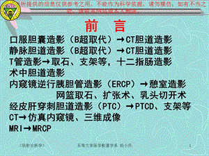 梗阻性黄疸的影像学诊疗培训课件.ppt