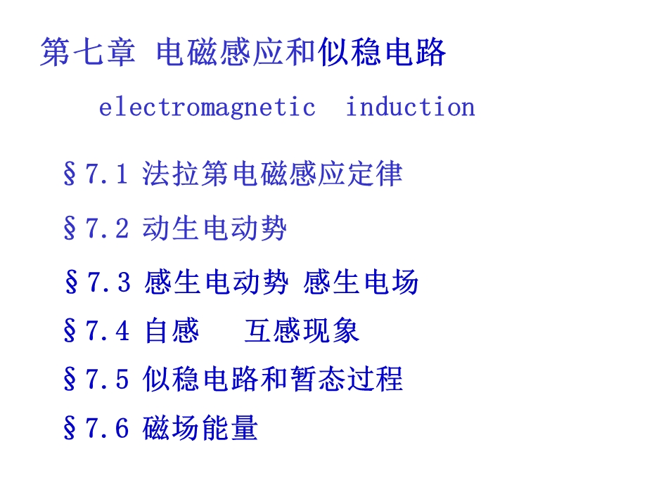 物理系普通物理电磁学6课件.ppt_第1页