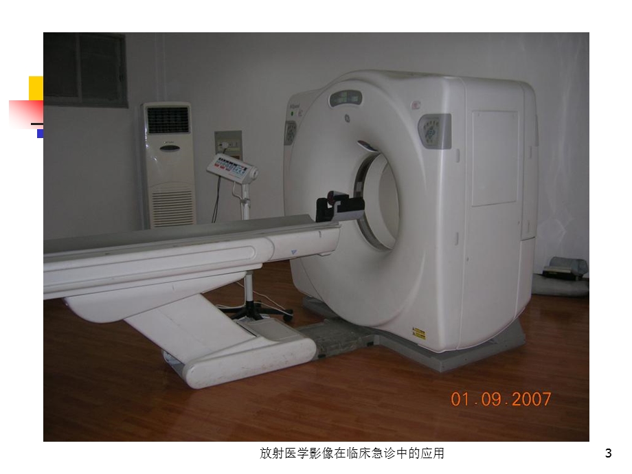 放射医学影像在临床急诊中的应用课件.ppt_第3页