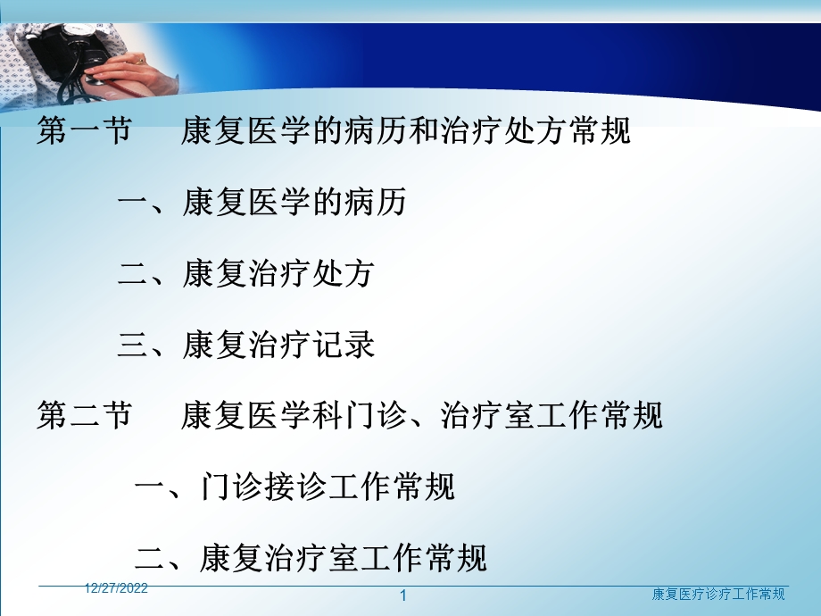 康复医疗诊疗工作常规课件.ppt_第1页