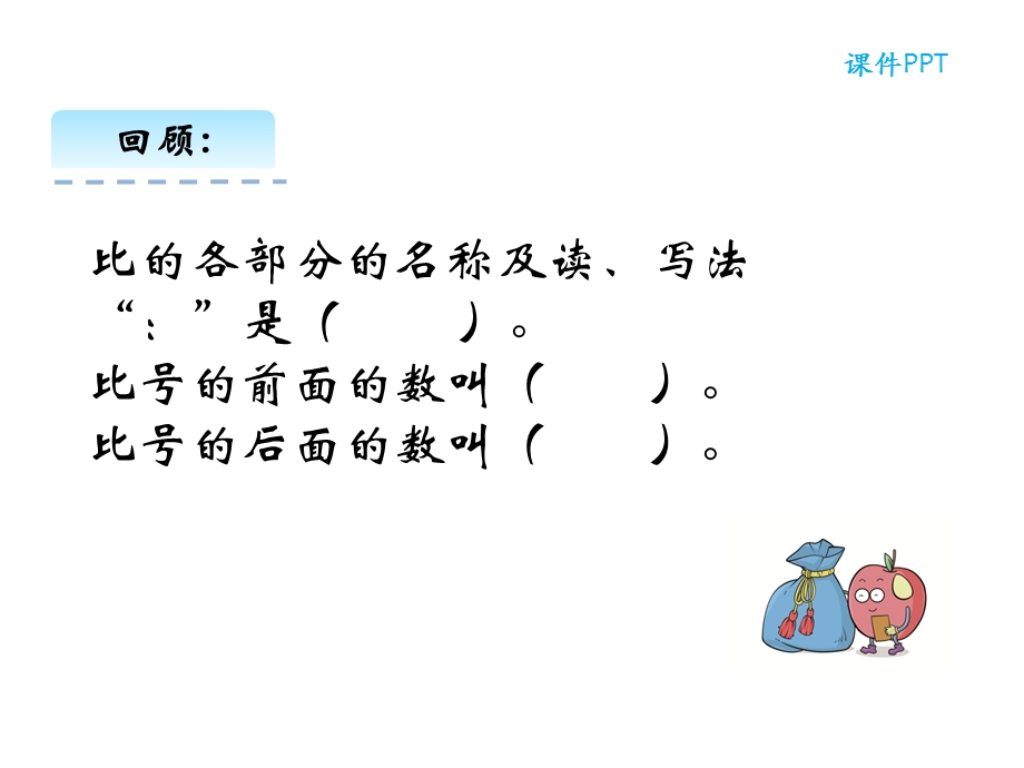 数学北师大版六年级上册生活中的比第二课时课件.ppt_第3页