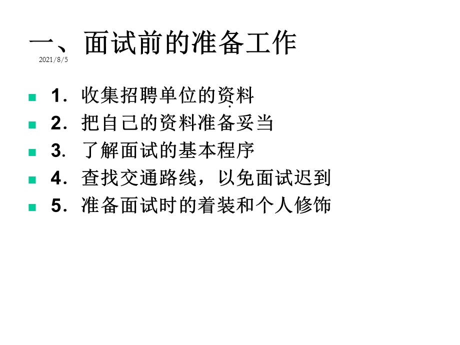 求职面试技巧专题课件.ppt_第3页