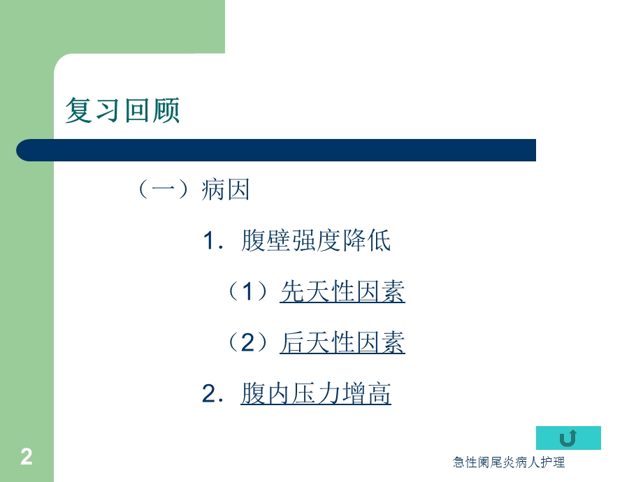 急性阑尾炎病人护理培训课件.ppt_第2页