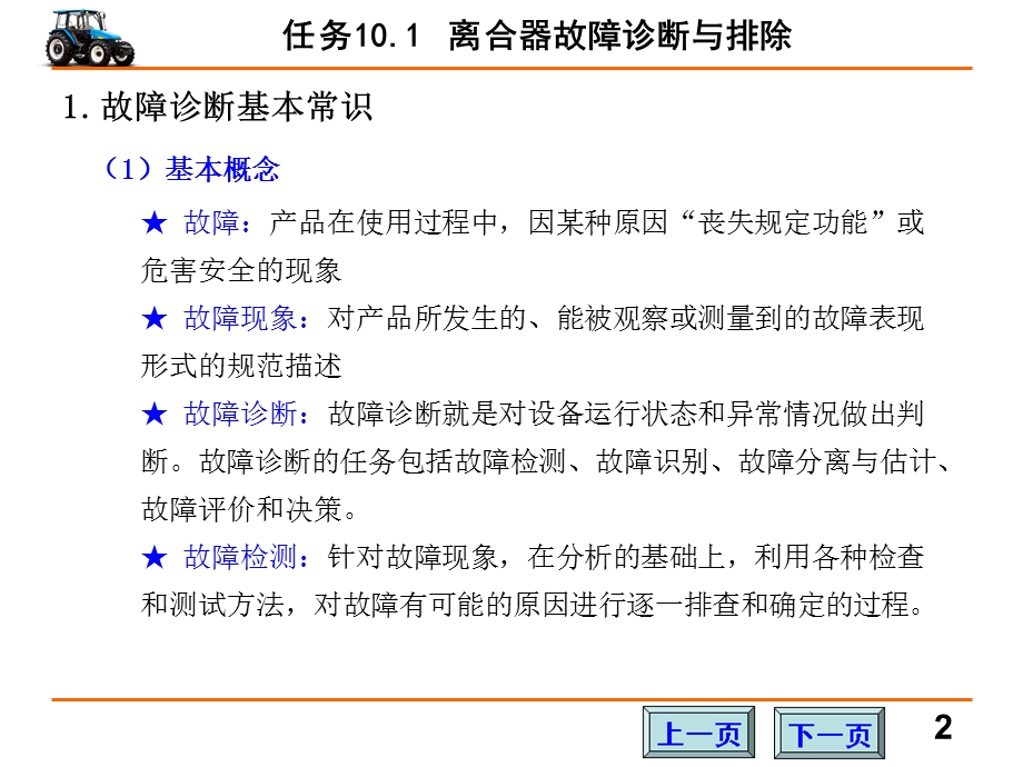 拖拉机底盘构造与维修教学课件第10章.ppt_第3页