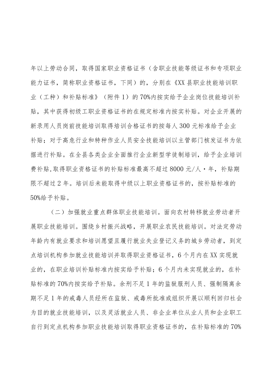 XX县职业技能提升行动实施方案（2022—2023年）.docx_第2页