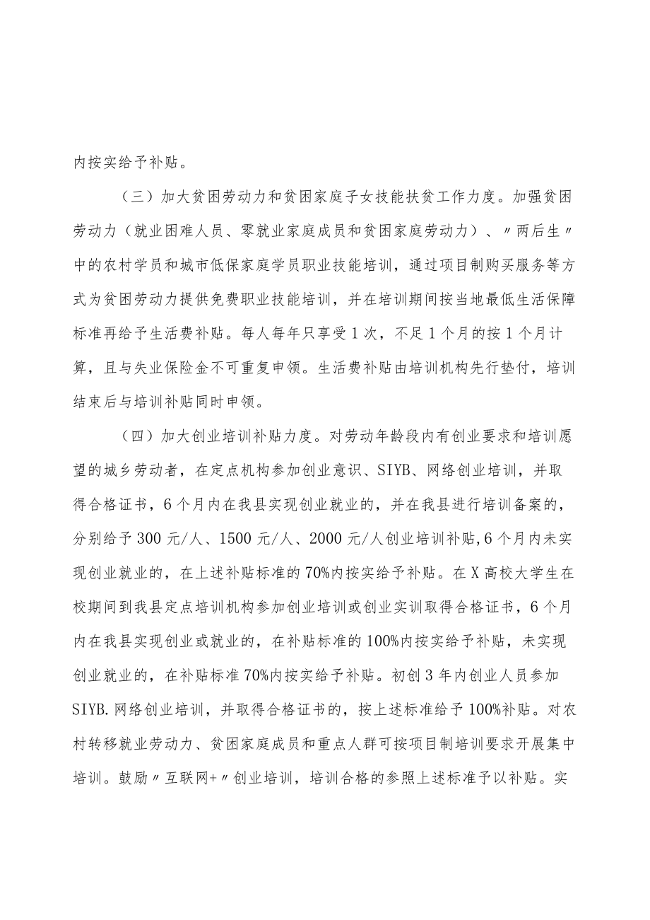 XX县职业技能提升行动实施方案（2022—2023年）.docx_第3页
