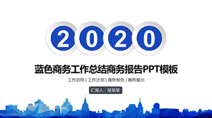 技术员2020年年终总结工作计划述职报告课件.pptx