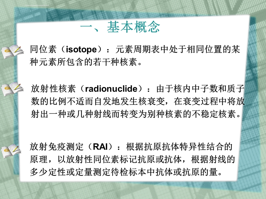 放射免疫测定法ppt课件.ppt_第2页