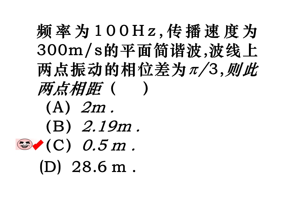 大学物理——波动2课件.ppt_第2页