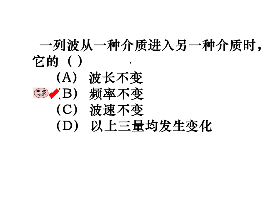 大学物理——波动2课件.ppt_第3页