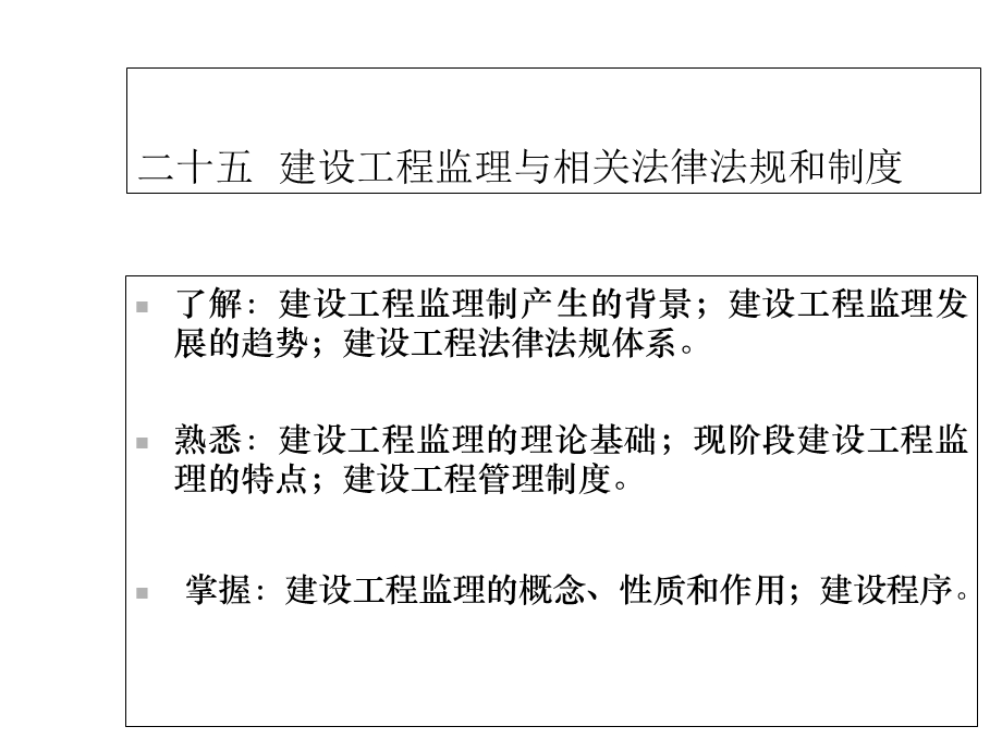 建设工程监理概论及法规推选文档.ppt_第2页