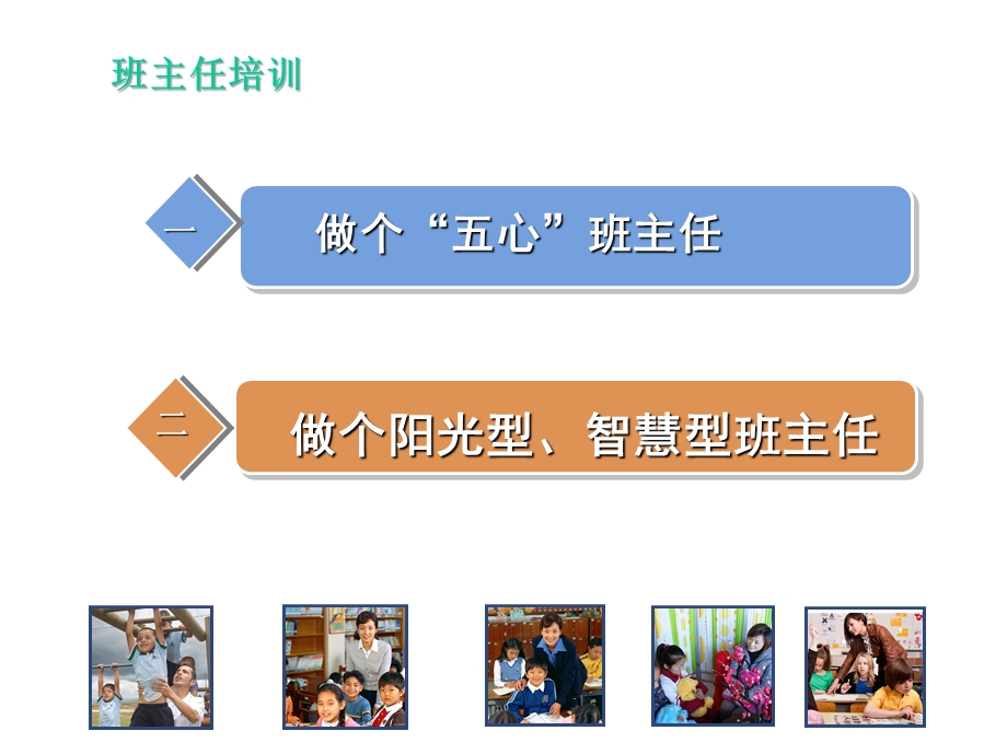 班主任培训材料(共23张)课件.pptx_第2页