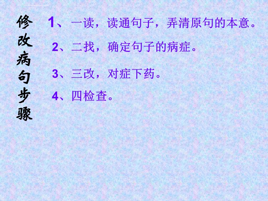 小学修改病句练习（带答案）ppt课件.ppt_第2页