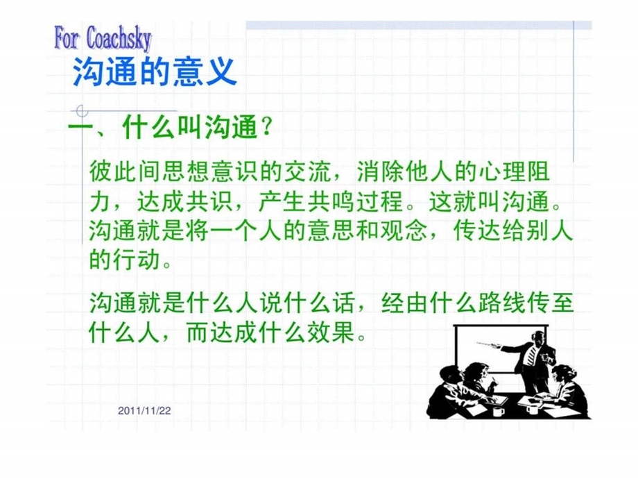 沟通与激励技巧培训课件.ppt_第3页