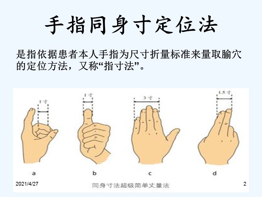 康复科常用穴位课件.ppt_第2页