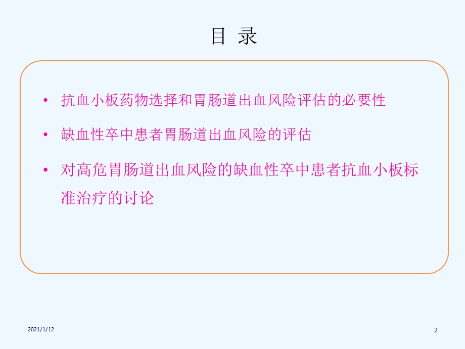 抗血小板与消化道出血课件.ppt_第2页