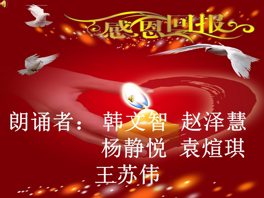 教师节诗歌朗诵ppt课件.ppt_第1页