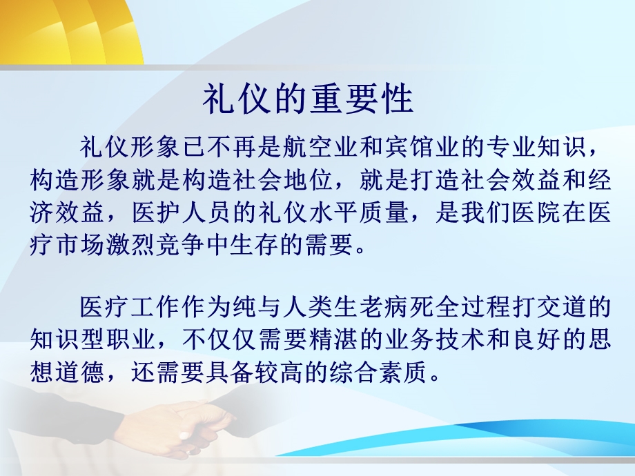 护士职业礼仪概述及着装规范与管理教材课件.ppt_第3页