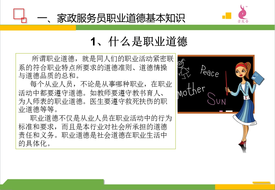 家政服务员ppt课件.ppt_第3页