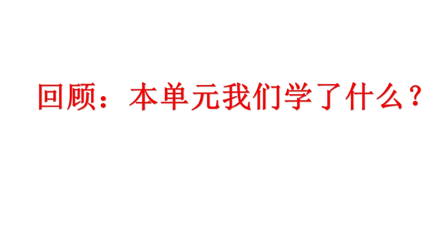 教科版四年级上第一单元声音单元知识点整理课件.pptx_第2页