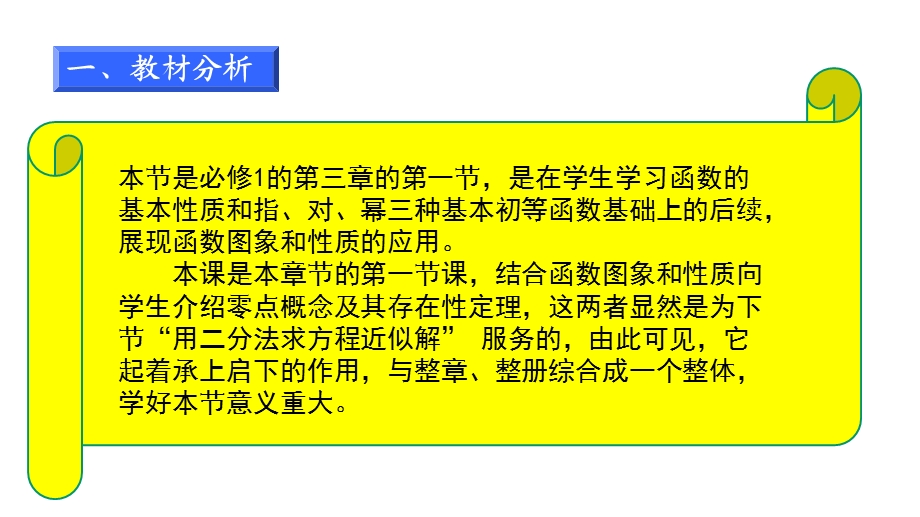 方程的根与函数的零点说课课件.pptx_第3页