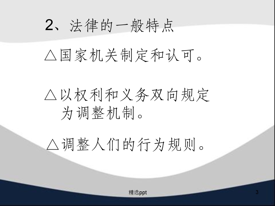 家政服务 法律常识知识课件.ppt_第3页