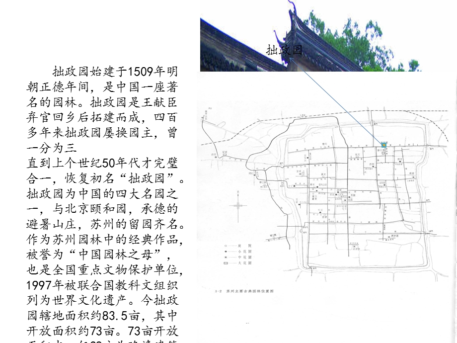 拙政园介绍ppt课件.ppt_第3页