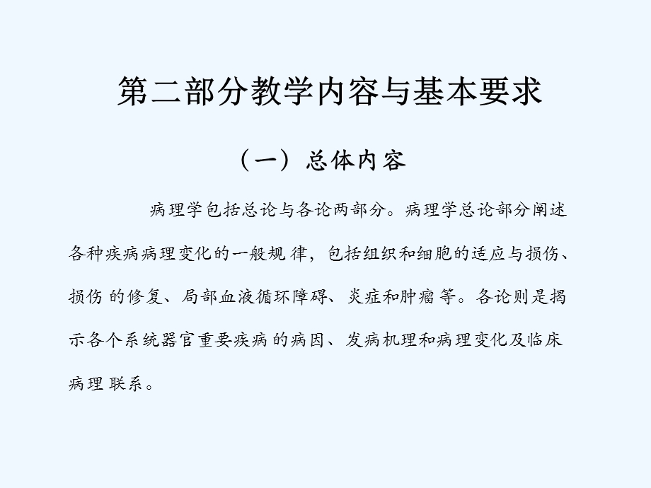 成人教育病理学教程课件.ppt_第3页