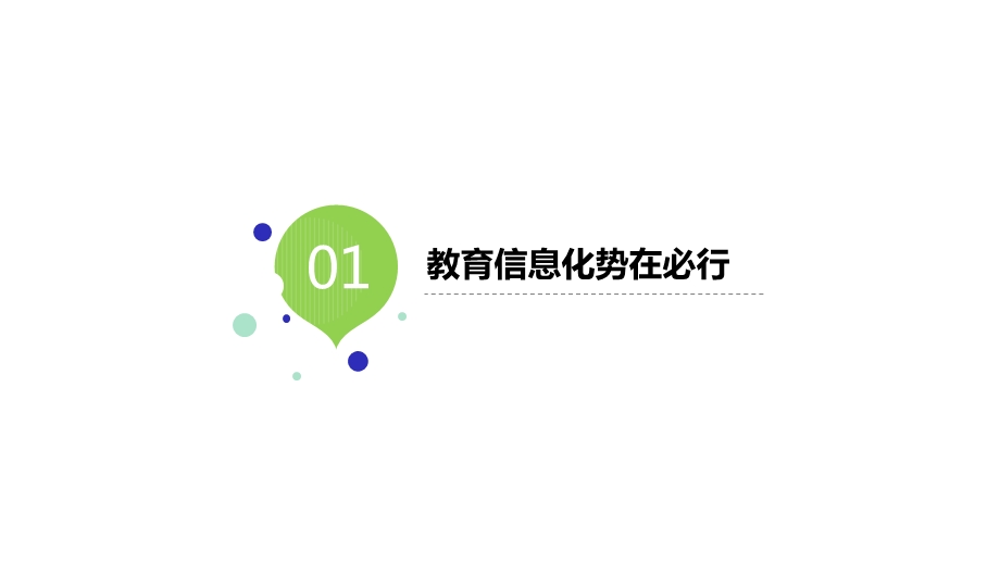 智慧校园信息化咨询方案.ppt_第3页