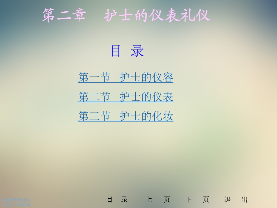 护士的仪表礼仪教材课件.ppt_第2页