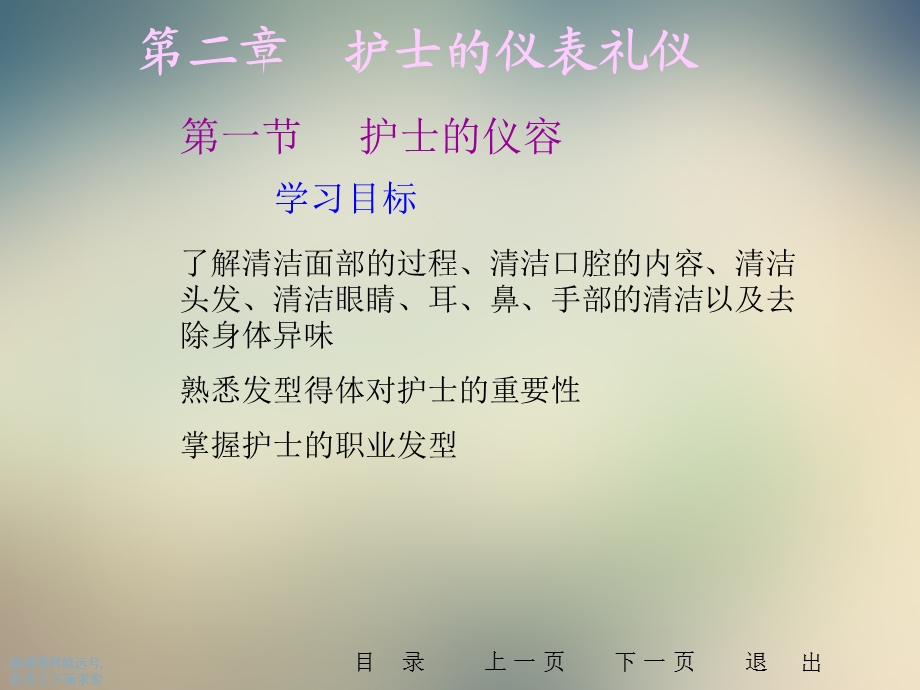 护士的仪表礼仪教材课件.ppt_第3页