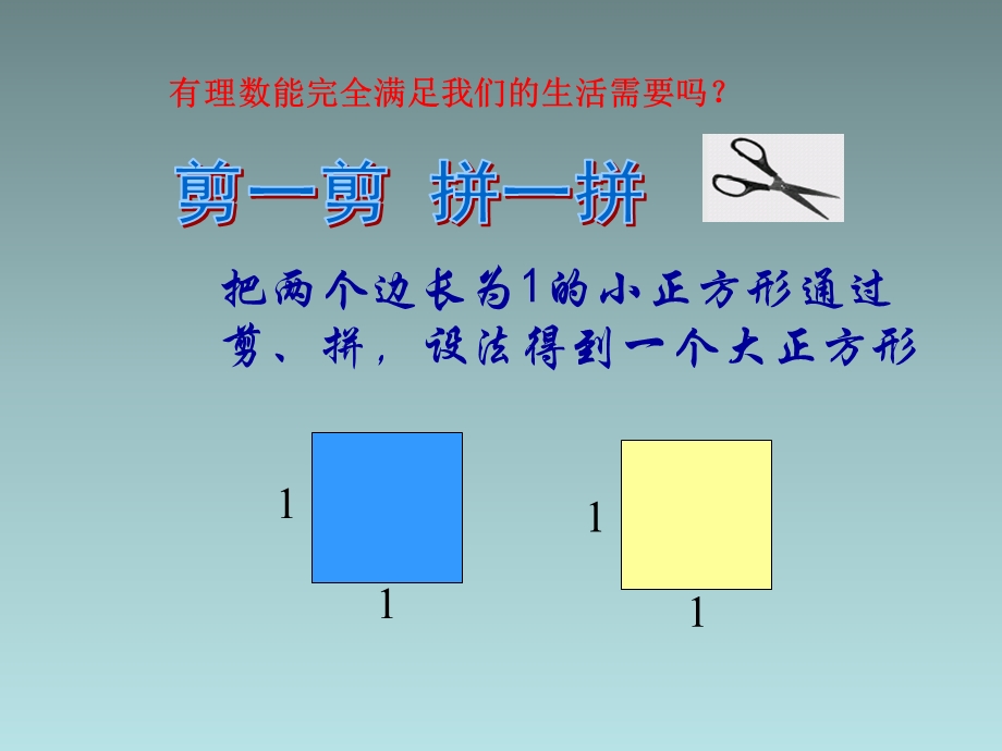 浙教版七年级数学上册《实数》课件.ppt_第2页